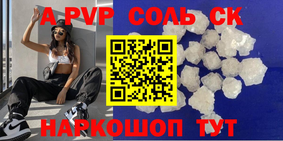 А ПВП СК  Alpha-PVP СК КРИС  Южноуральск  А ПВП крисы CK  Вход с VPN 
