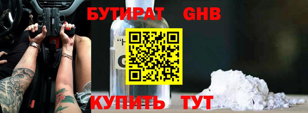 Бутират буратино  Вход с VPN  Южноуральск 
