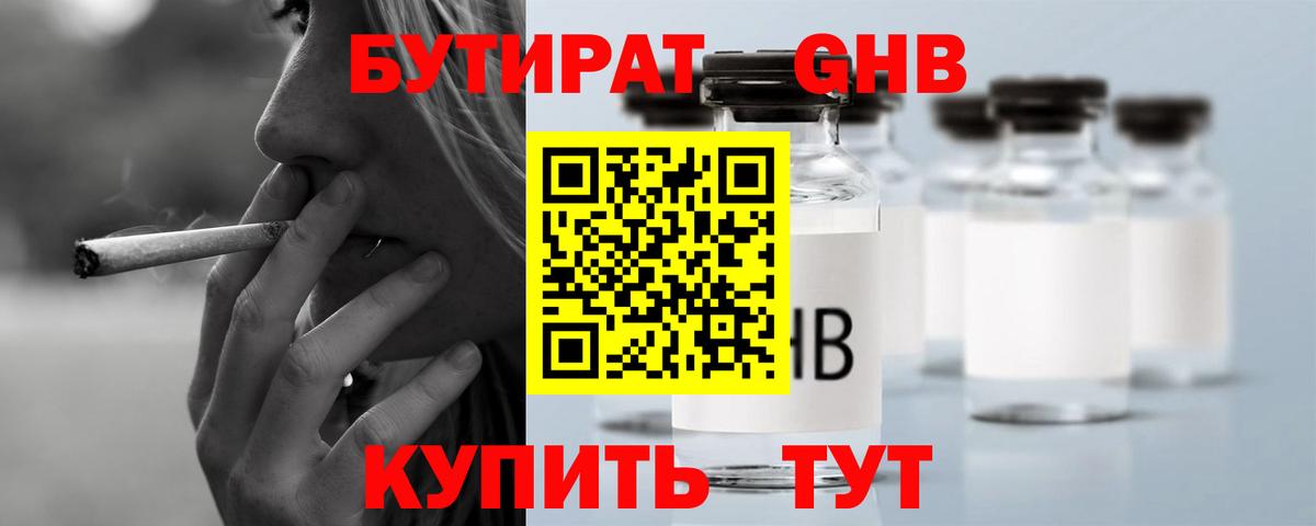 Бутират буратино Южноуральск