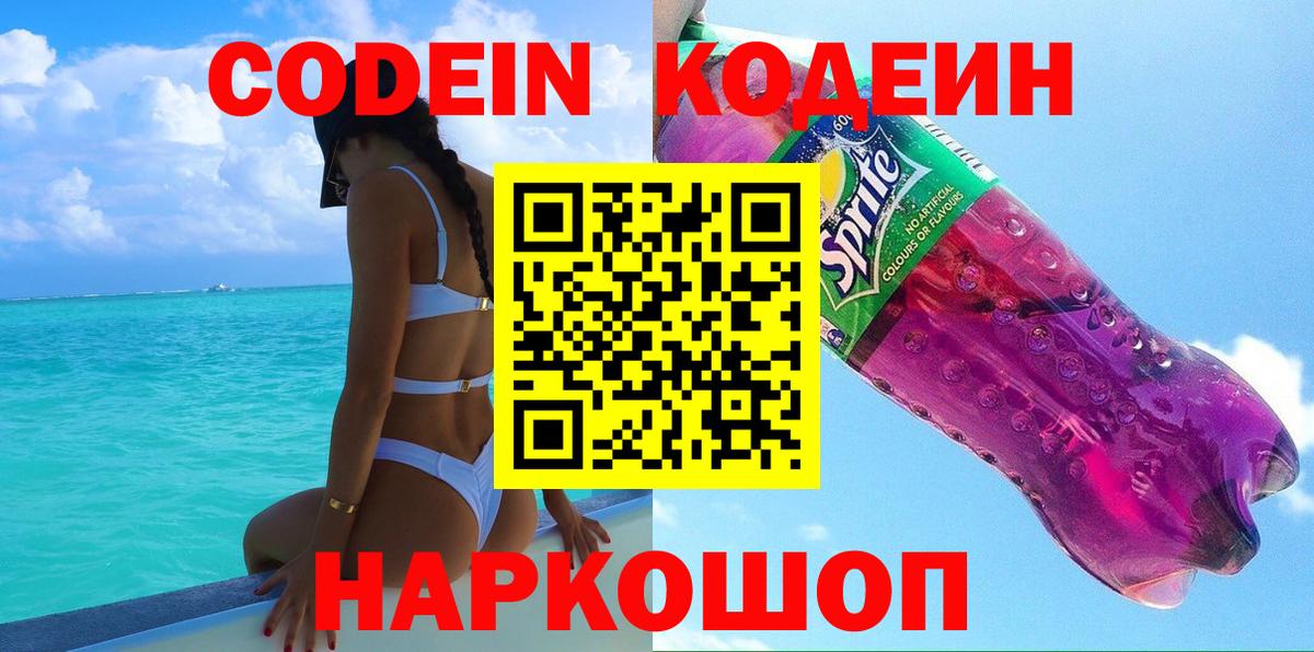 Кодеиновый сироп Lean напиток Lean (лин) Южноуральск