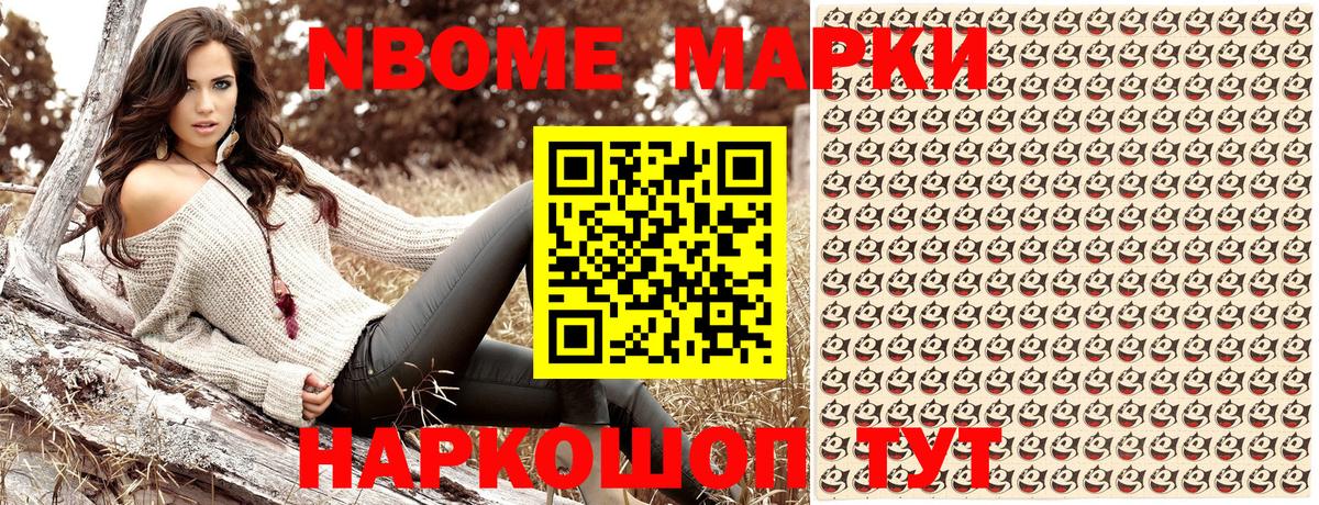 Марки 25I-NBOMe 1,8мг Южноуральск